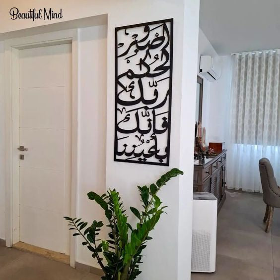 اصبر لحكم ربك