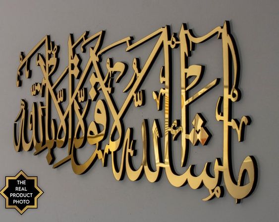 ما شاء الله
